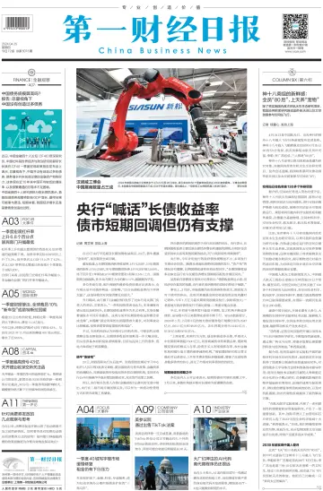 China Business News - 25 Apr 2024