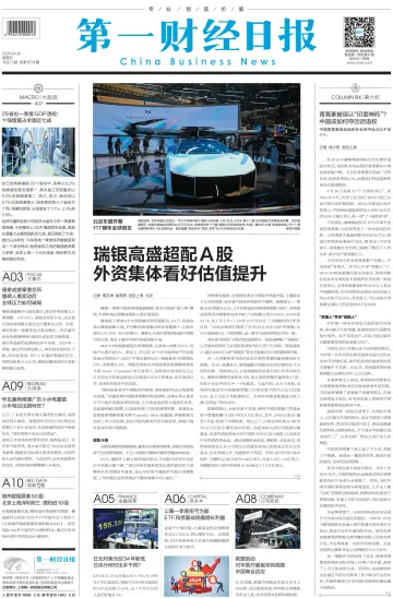 China Business News - 26 Apr 2024