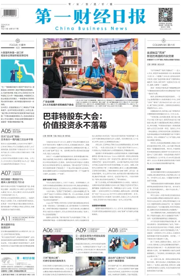 China Business News - 6 May 2024