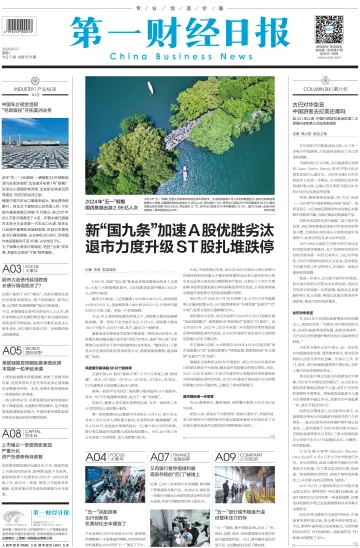 China Business News - 7 May 2024