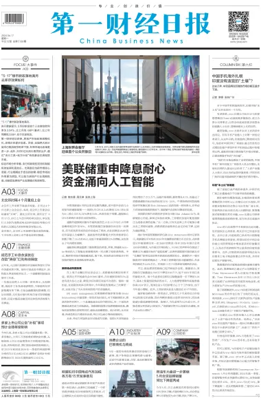 China Business News - 17 Jun 2024