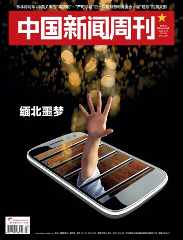 China Newsweek - 26 Jun 2023