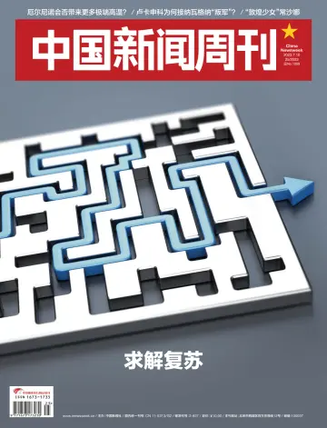 China Newsweek - 10 Jul 2023
