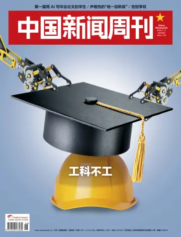 China Newsweek - 17 Jul 2023