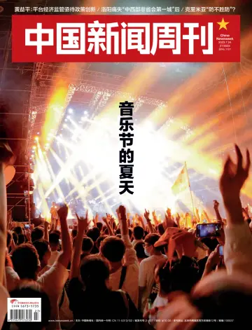 China Newsweek - 24 Jul 2023