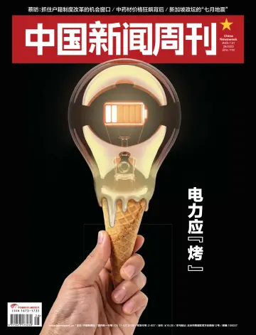 China Newsweek - 31 Jul 2023