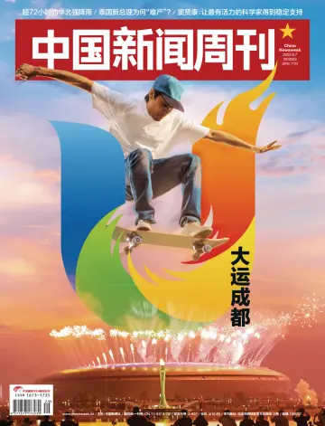 China Newsweek - 7 Aug 2023