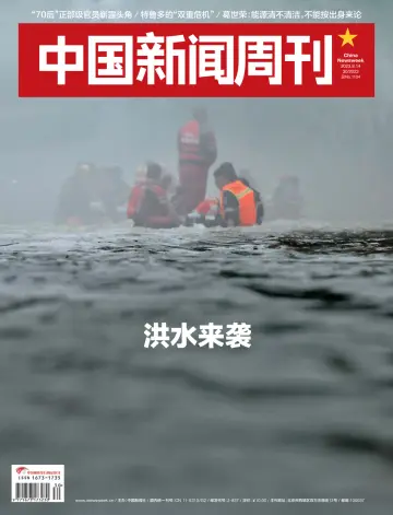 China Newsweek - 14 Aug 2023