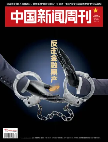 China Newsweek - 21 Aug 2023