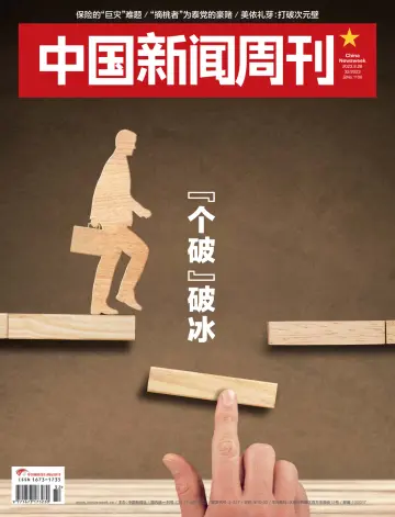 China Newsweek - 28 Aug 2023