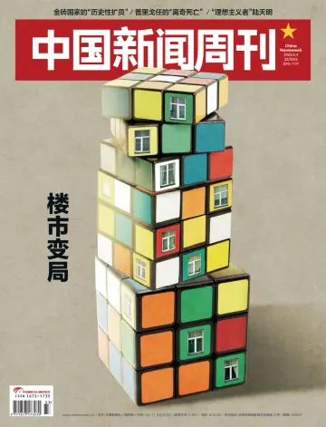China Newsweek - 4 Sep 2023
