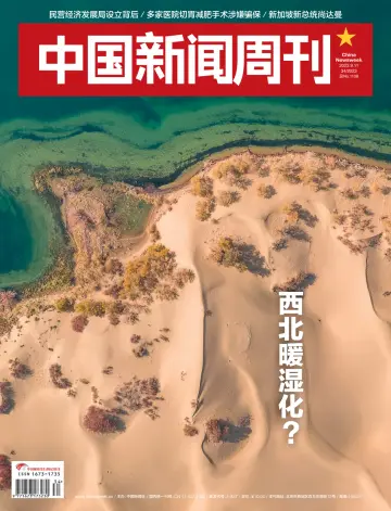 China Newsweek - 11 Sep 2023