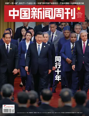 China Newsweek - 23 Oct 2023