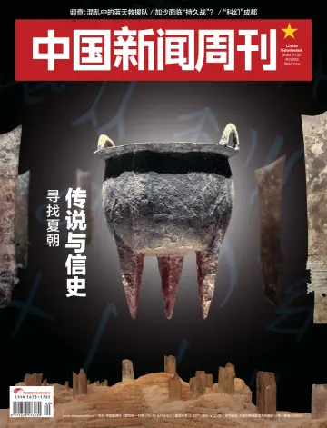 China Newsweek - 30 Oct 2023