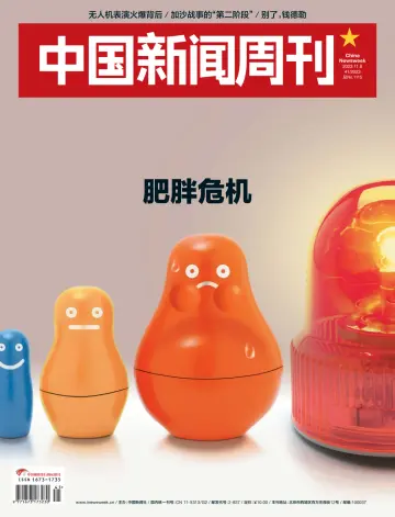 China Newsweek - 6 Nov 2023