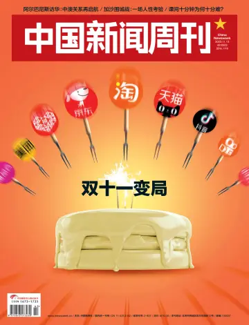 China Newsweek - 13 Nov 2023