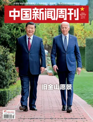 中国新闻周刊 - 20 nov. 2023
