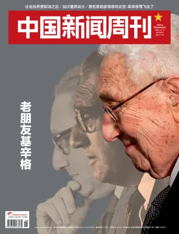 China Newsweek - 11 Dec 2023