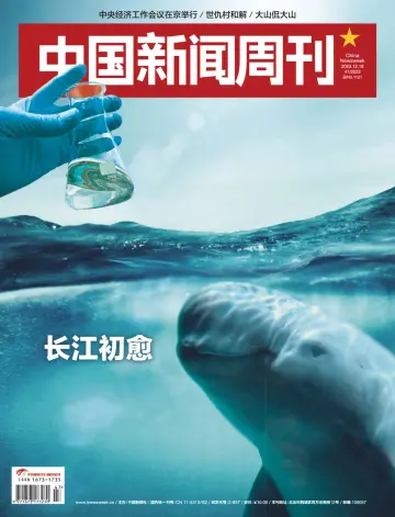 China Newsweek - 18 Dec 2023