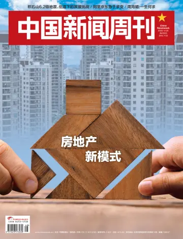 中国新闻周刊 - 25 дек. 2023