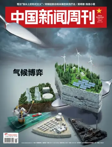 中国新闻周刊 - 08 gen 2024