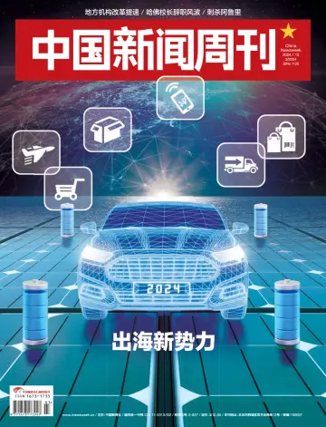 China Newsweek - 15 Jan 2024