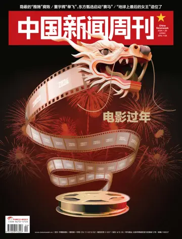 中国新闻周刊 - 22 一月 2024