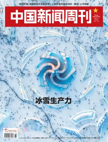 中国新闻周刊 - 05 фев. 2024