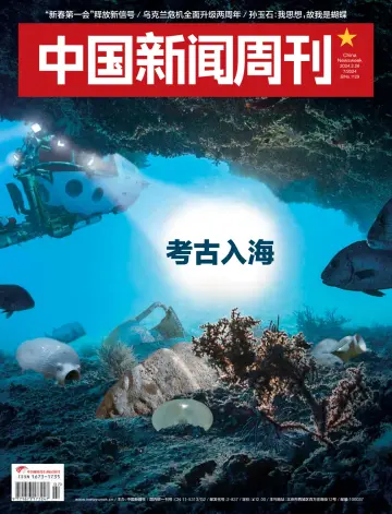 中国新闻周刊 - 26 2月 2024