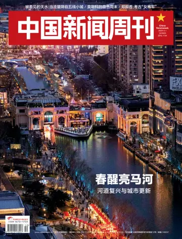 中国新闻周刊 - 01 Nis 2024