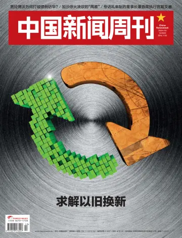 中国新闻周刊 - 08 апр. 2024