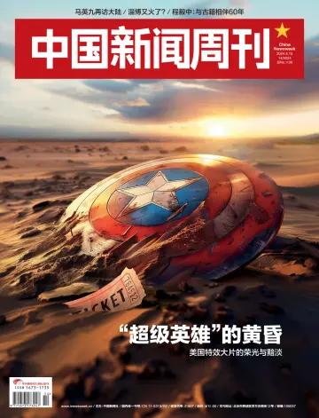 中国新闻周刊 - 15 abril 2024