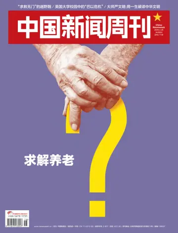 中国新闻周刊 - 29 апр. 2024