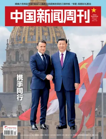 China Newsweek - 13 May 2024