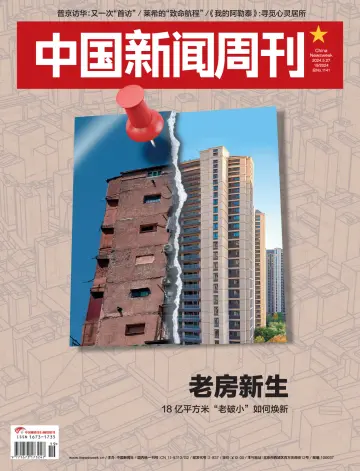 China Newsweek - 27 May 2024