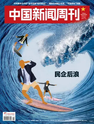 中国新闻周刊 - 10 juin 2024