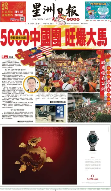 Sin Chew Daily - Metro Edition (Day) - 19 Feb 2024