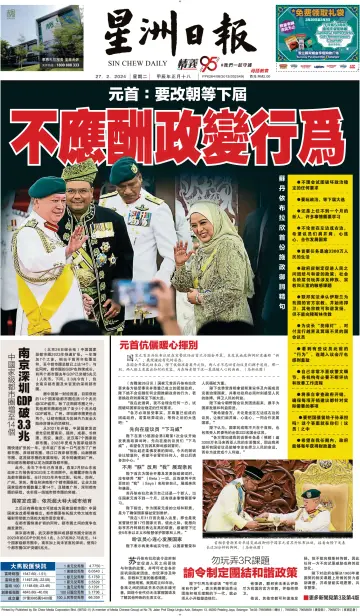 Sin Chew Daily - Metro Edition (Day) - 27 Feb 2024