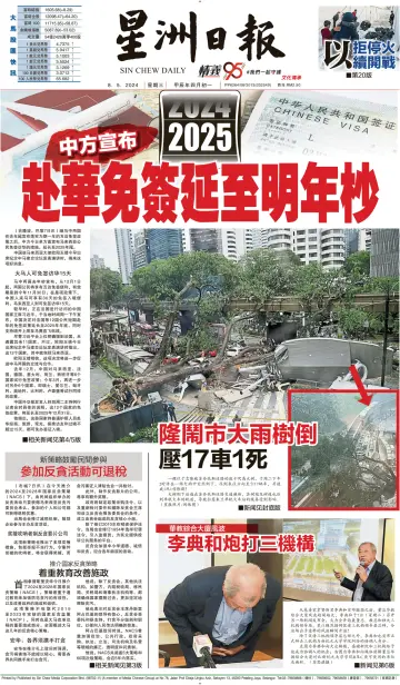 Sin Chew Daily - Metro Edition (Day) - 8 May 2024