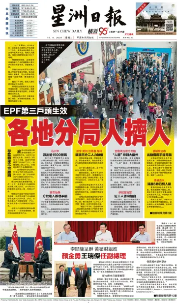 Sin Chew Daily - Metro Edition (Day) - 14 May 2024