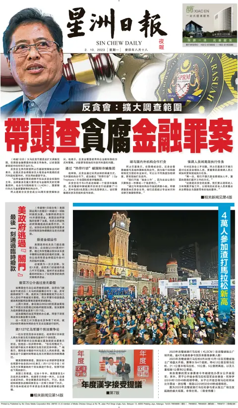 Sin Chew Daily - Metro Edition (Evening)