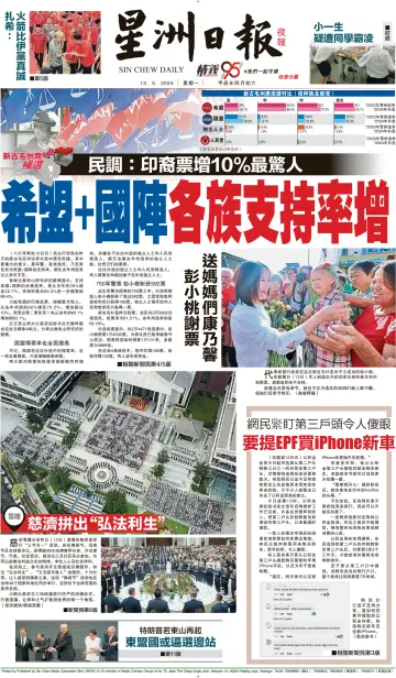 Sin Chew Daily - Metro Edition (Evening) - 12 May 2024