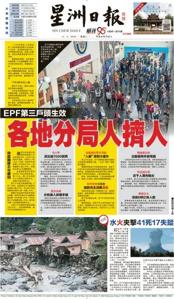 Sin Chew Daily - Metro Edition (Evening) - 13 May 2024