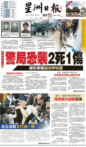 Sin Chew Daily - Metro Edition (Evening) - 17 May 2024