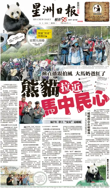 Sin Chew Daily - Metro Edition (Evening) - 18 May 2024