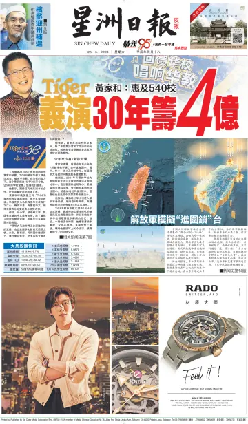 Sin Chew Daily - Metro Edition (Evening) - 24 May 2024