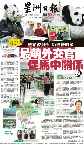 Sin Chew Daily - Metro Edition (Evening) - 25 May 2024