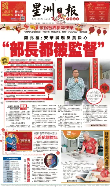 Sin Chew Daily - Johor Edition (Day) - 9 Feb 2024