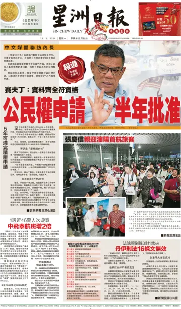 Sin Chew Daily - Johor Edition (Day) - 12 Feb 2024