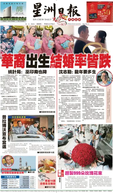 Sin Chew Daily - Johor Edition (Day) - 15 Feb 2024